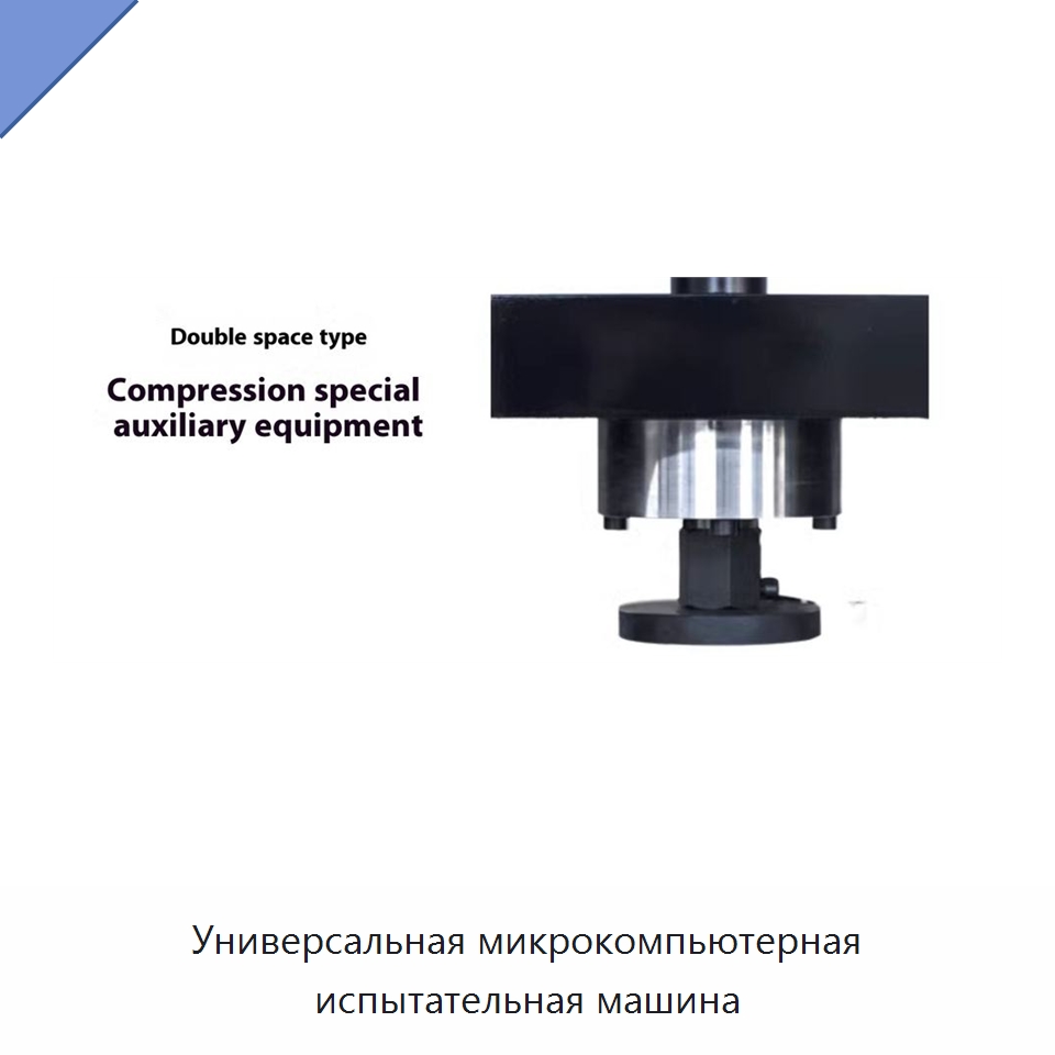 Универсальная микрокомпьютерная испытательная машина
