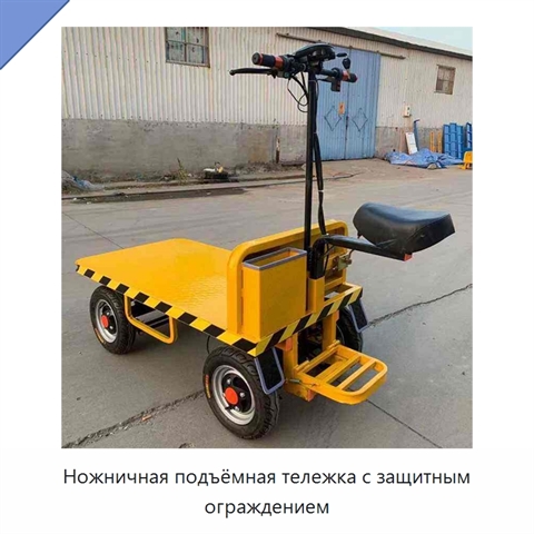 Ножничная подъёмная тележка с защитным ограждением