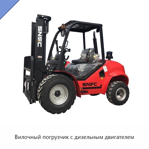 Вилочный погрузчик с дизельным двигателем