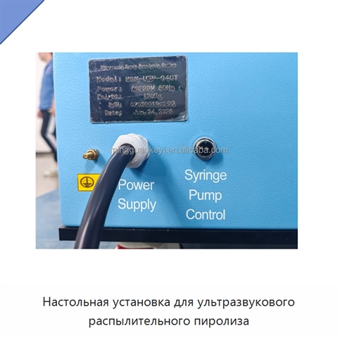 Настольная установка для ультразвукового распылительного пиролиза