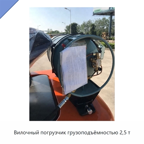 Вилочный погрузчик грузоподъёмностью 2,5 т