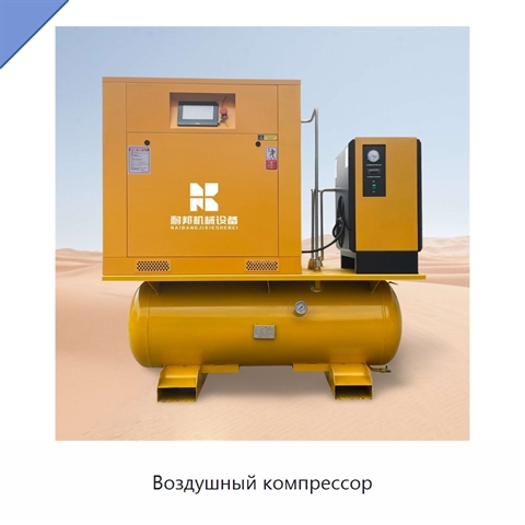 Воздушный компрессор