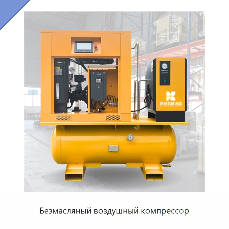 Безмасляный воздушный компрессор — Промышленные компрессоры