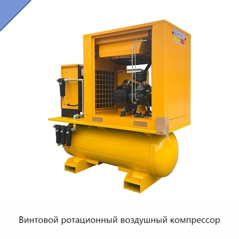Винтовой ротационный воздушный компрессор
