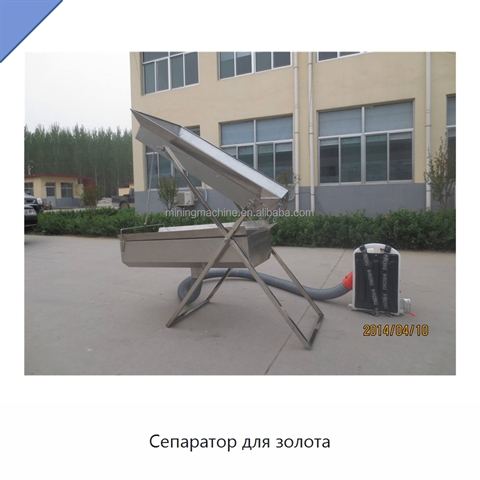 Сепаратор для золота