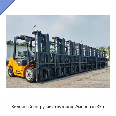 Вилочный погрузчик грузоподъёмностью 35 т