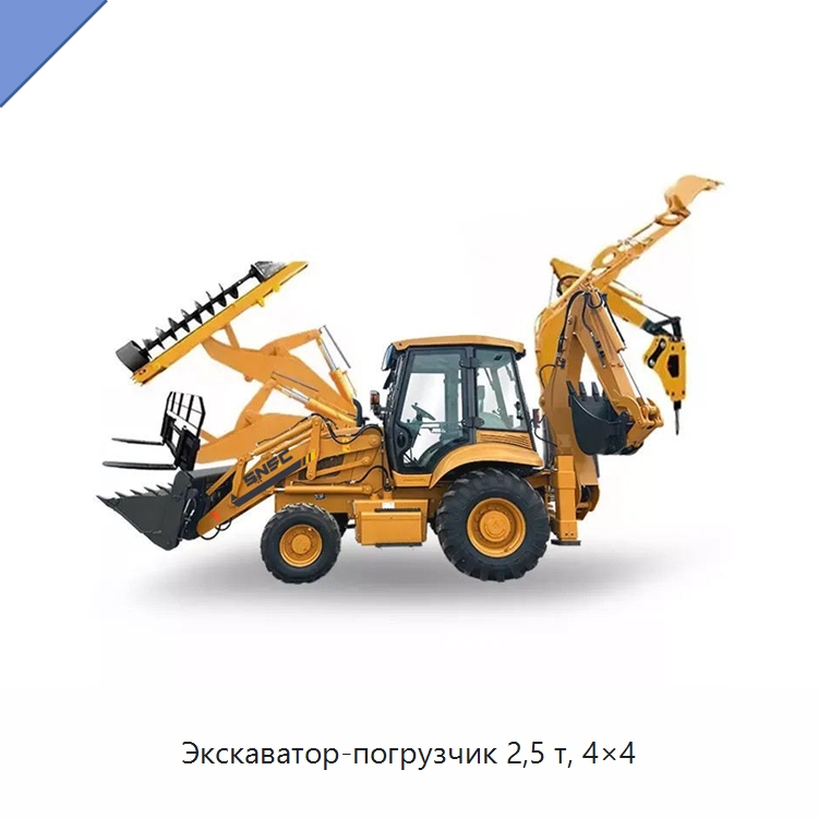 Экскаватор-погрузчик 2,5 т, 4×4 — Землеройная техника