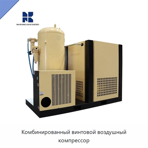 Комбинированный винтовой воздушный компрессор
