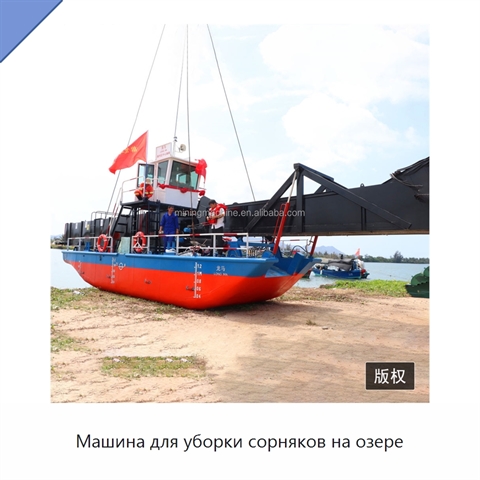 Машина для уборки сорняков на озере