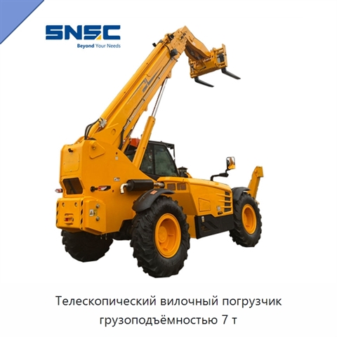 Телескопический вилочный погрузчик грузоподъёмностью 7 т