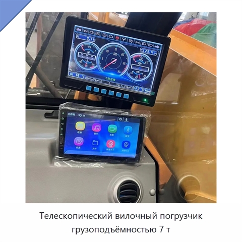 Телескопический вилочный погрузчик грузоподъёмностью 7 т