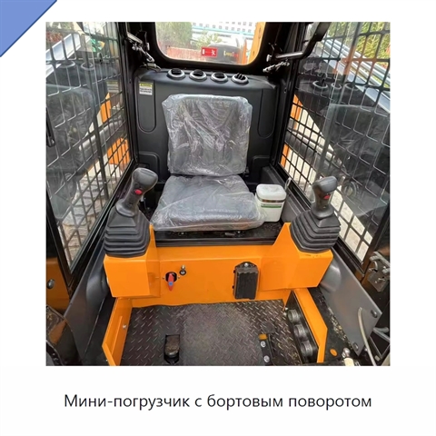 Мини-погрузчик с бортовым поворотом