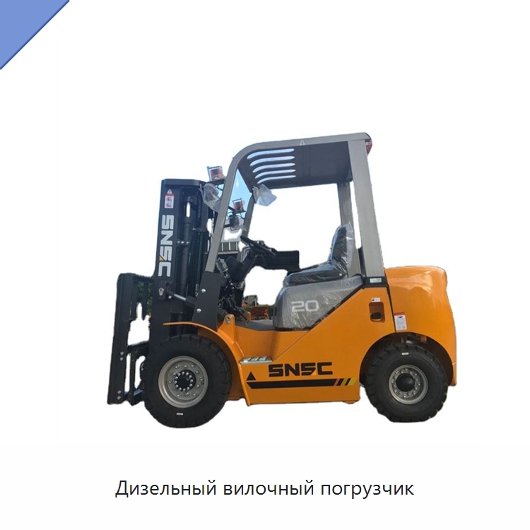 Дизельный вилочный погрузчик — Вилочные погрузчики