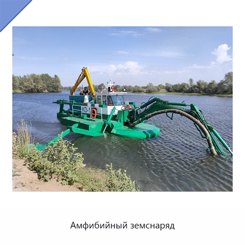 Амфибийный земснаряд