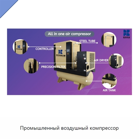 Промышленный воздушный компрессор