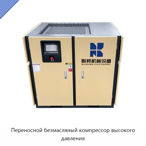 Переносной безмасляный компрессор высокого давления