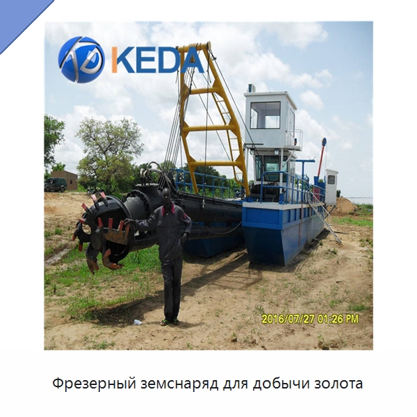 Фрезерный земснаряд для добычи золота — Горнодобывающее оборудование