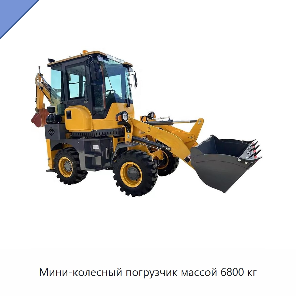 Мини-колесный погрузчик массой 6800 кг — Землеройная техника