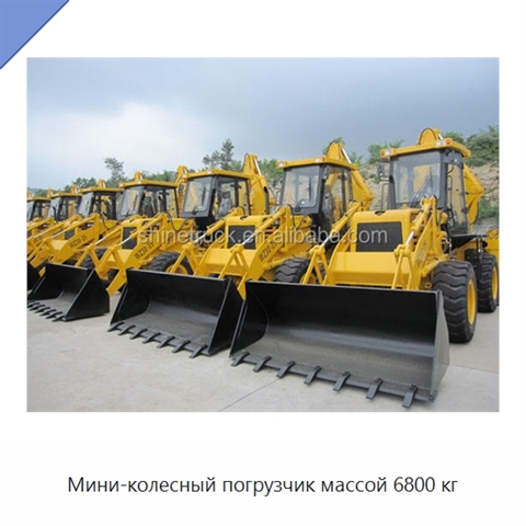 Мини-колесный погрузчик массой 6800 кг