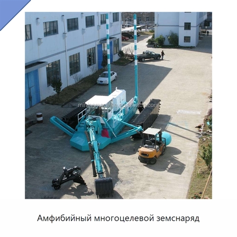 Амфибийный многоцелевой земснаряд