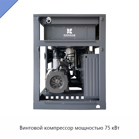 Винтовой компрессор мощностью 75 кВт
