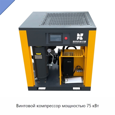 Винтовой компрессор мощностью 75 кВт