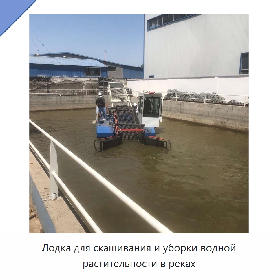 Лодка для скашивания и уборки водной растительности в реках — Лодки и суда