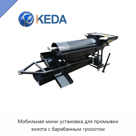 Мобильная мини-установка для промывки золота с барабанным грохотом
