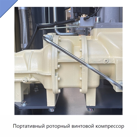 Портативный роторный винтовой компрессор