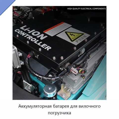 Аккумуляторная батарея для вилочного погрузчика