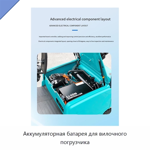 Аккумуляторная батарея для вилочного погрузчика