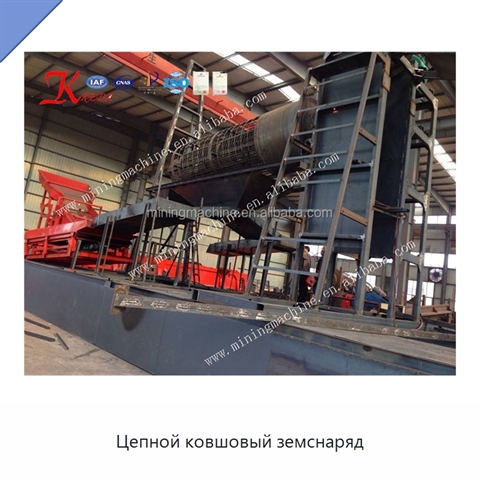 Цепной ковшовый земснаряд