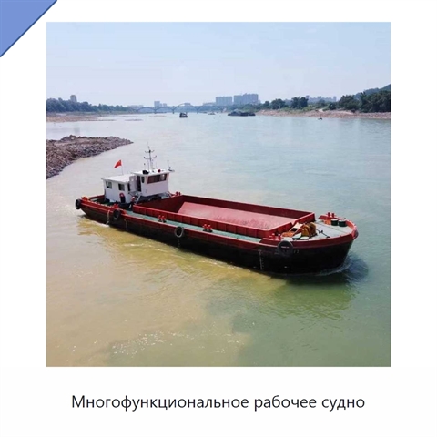 Многофункциональное рабочее судно
