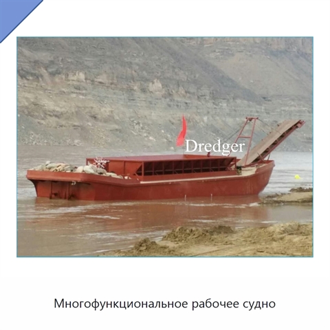 Многофункциональное рабочее судно