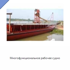 Многофункциональное рабочее судно