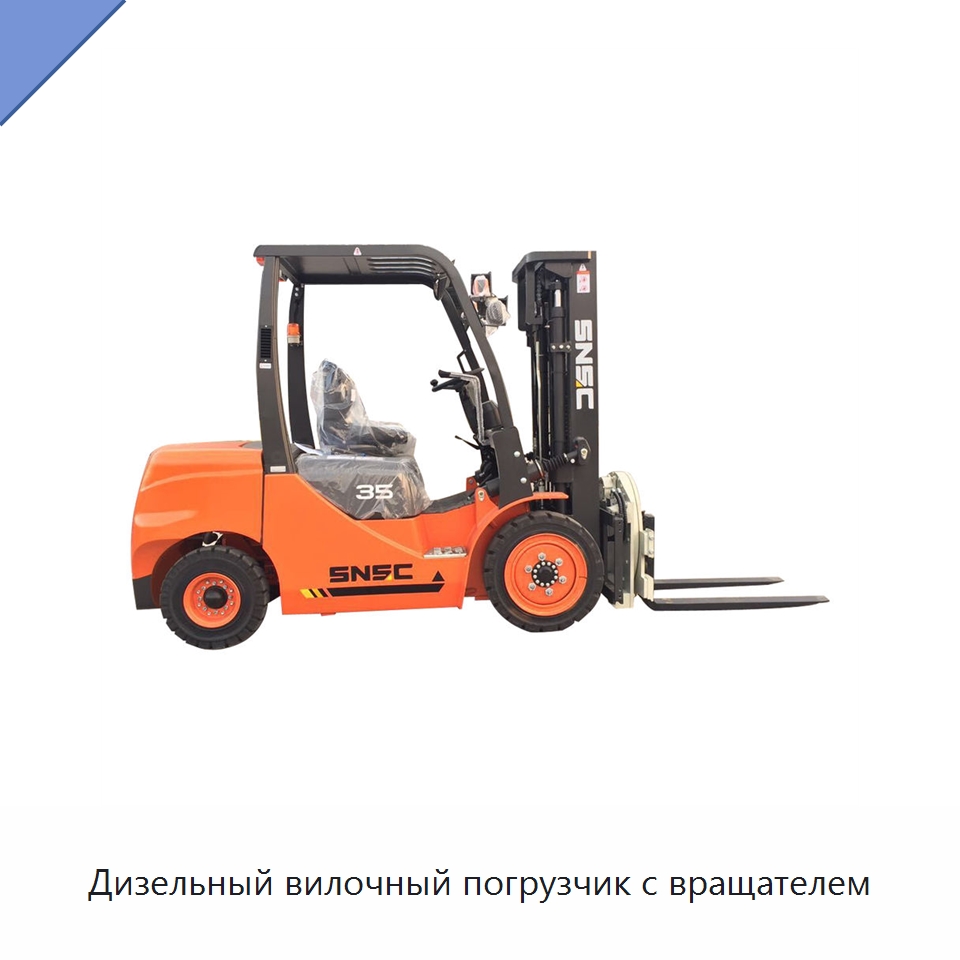 Дизельный вилочный погрузчик с вращателем — Вилочные погрузчики
