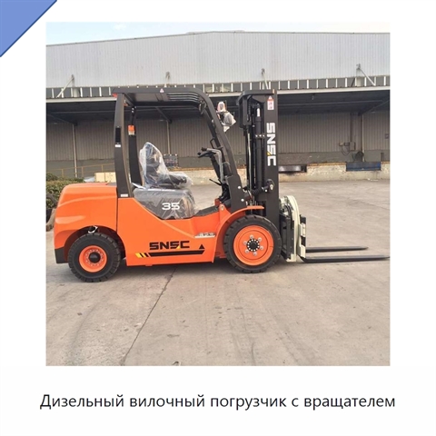 Дизельный вилочный погрузчик с вращателем