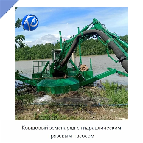 Ковшовый земснаряд с гидравлическим грязевым насосом