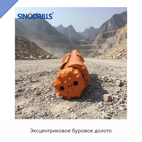 Эксцентриковое буровое долото