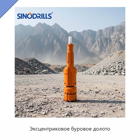 Эксцентриковое буровое долото
