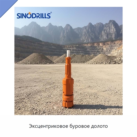 Эксцентриковое буровое долото
