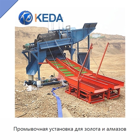 Промывочная установка для золота и алмазов