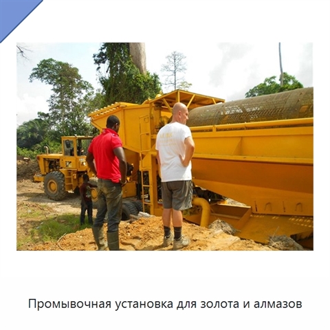 Промывочная установка для золота и алмазов