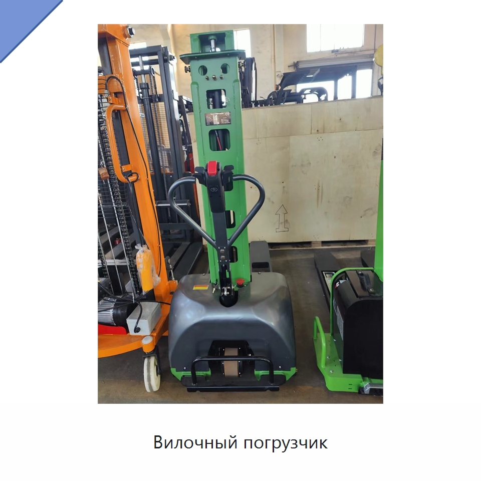 Вилочный погрузчик — Вилочные погрузчики