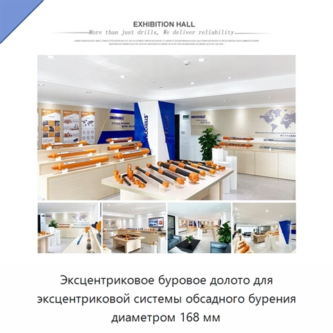 Эксцентриковое буровое долото для эксцентриковой системы обсадного бурения диаметром 168 мм