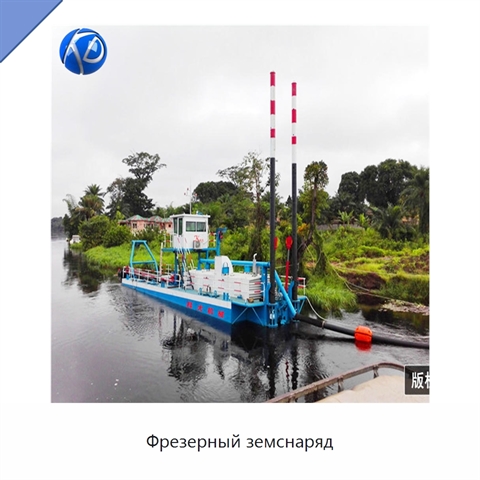 Фрезерный земснаряд