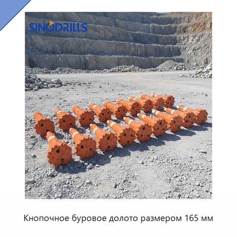 Кнопочное буровое долото размером 165 мм