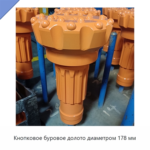 Кнопковое буровое долото диаметром 178 мм