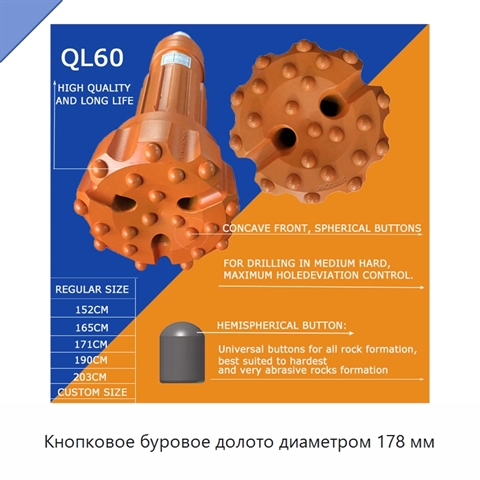 Кнопковое буровое долото диаметром 178 мм
