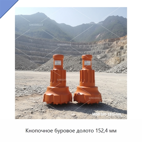 Кнопочное буровое долото 152,4 мм